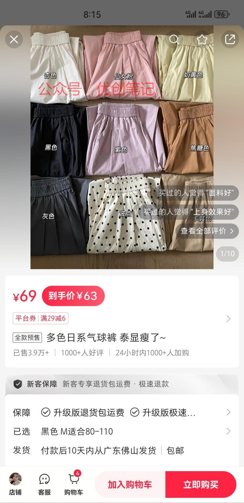 多色的日系气球裤，客单价…#情报-搞钱线报📢论坛-网创交流-优创圈